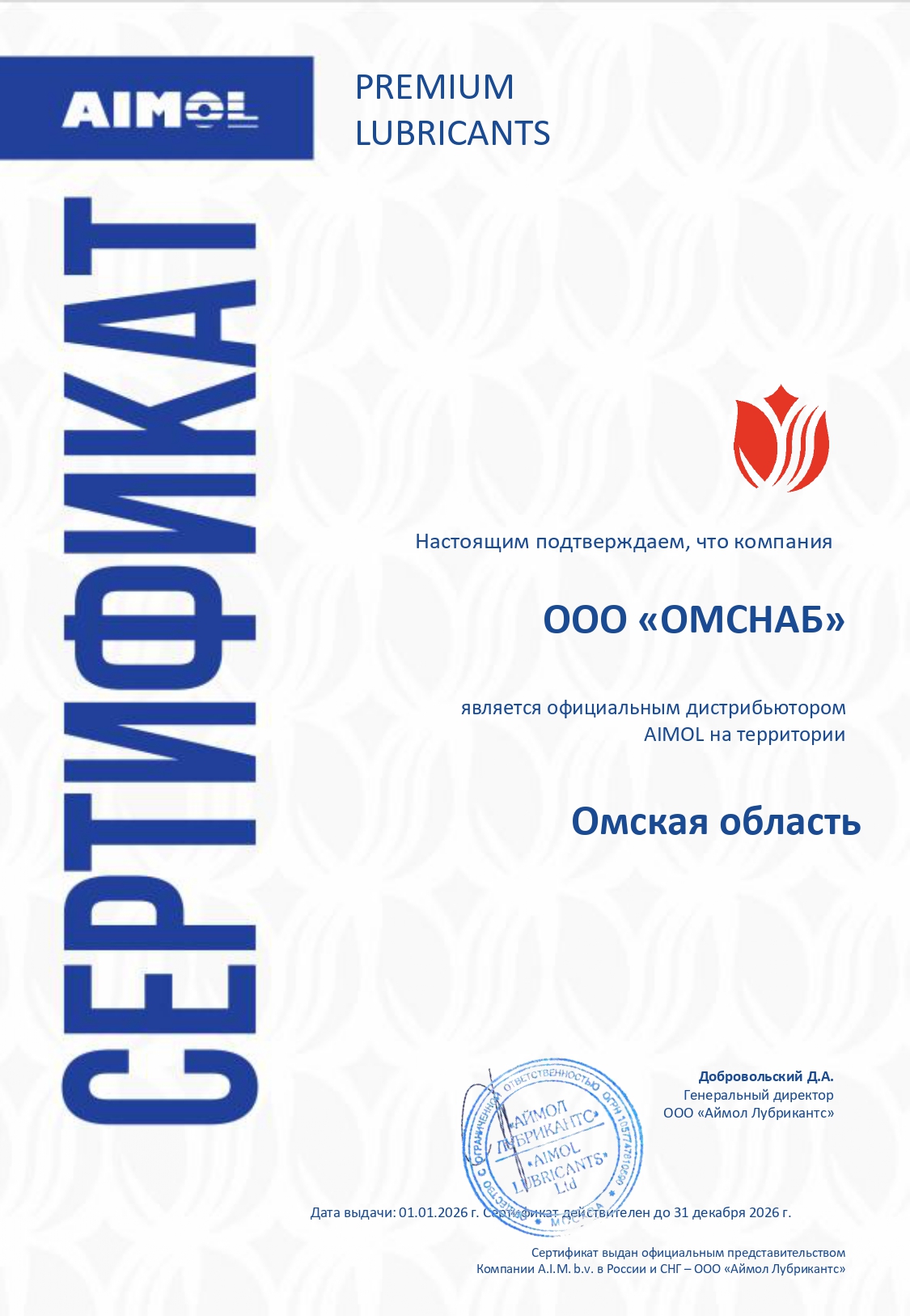Сертификат Аймол