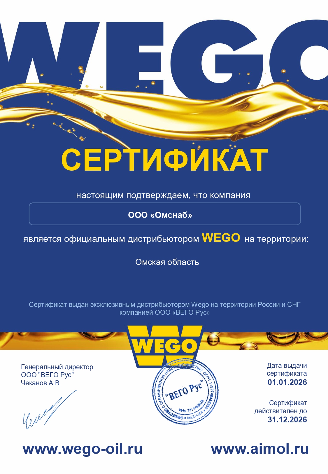 Сертификат Вего